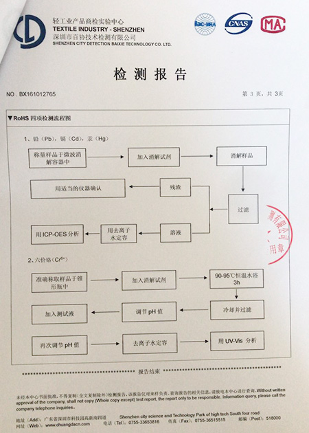 产品检测报告3