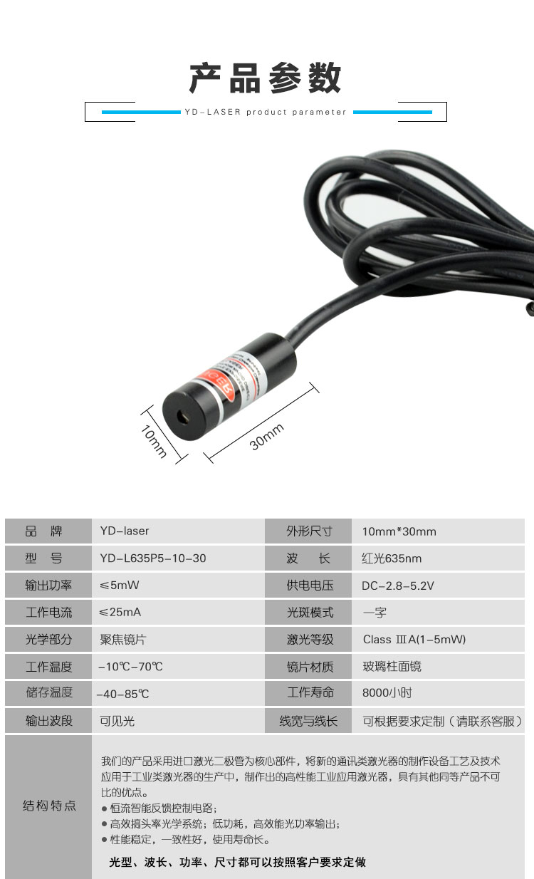 红光一字线激光定位灯