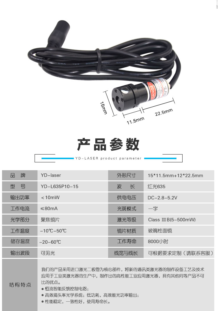 红光一字激光定位灯