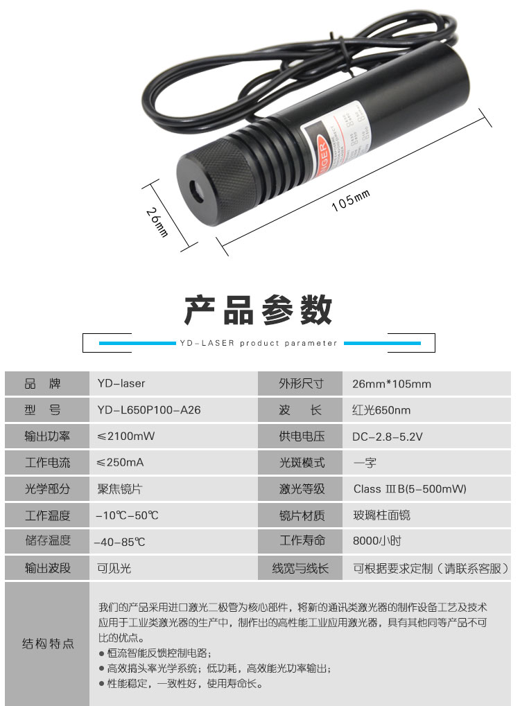 红光一字线激光定位灯