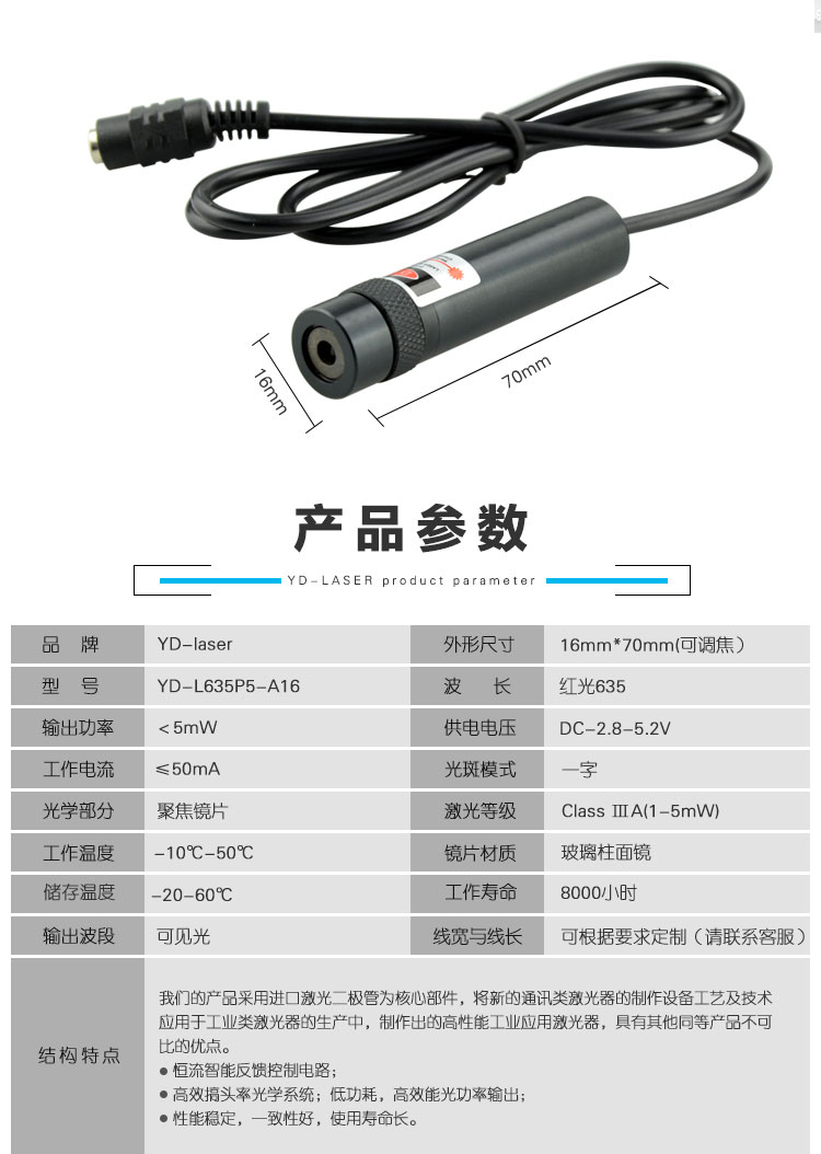 红光一字线激光定位灯