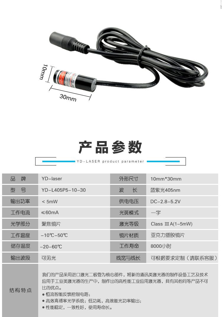 蓝紫光一字线激光器