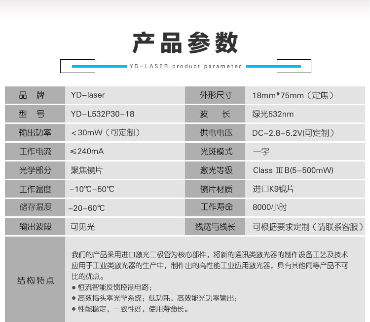 绿光一字线激光器