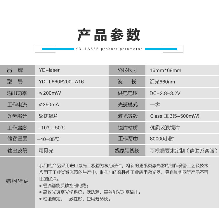 可调焦距红光一字线定位灯