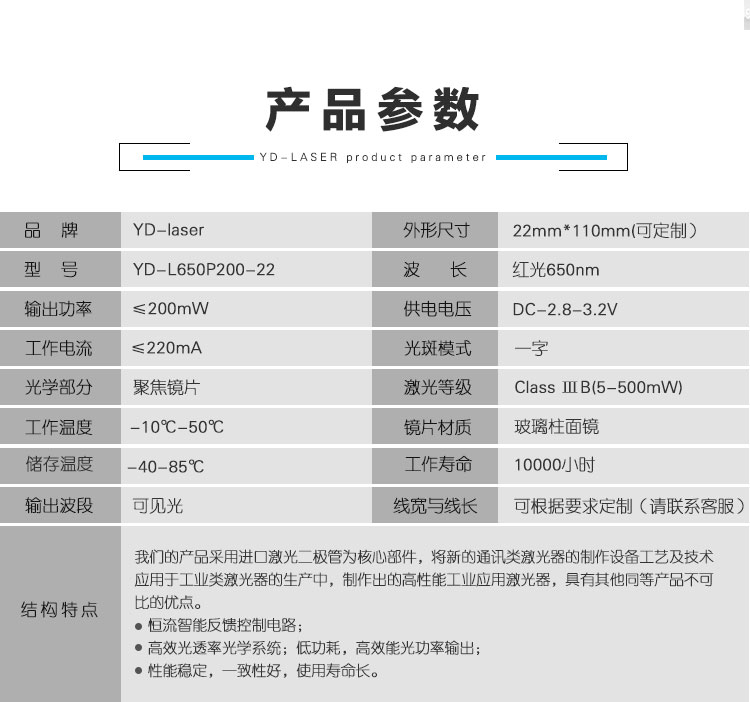 红光一字线激光定位灯