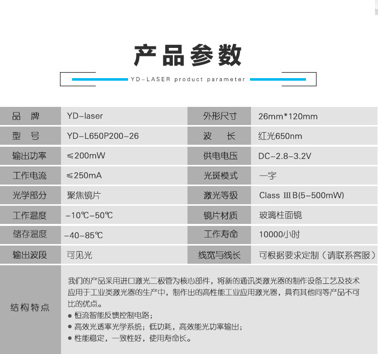 红光一字线激光定位灯