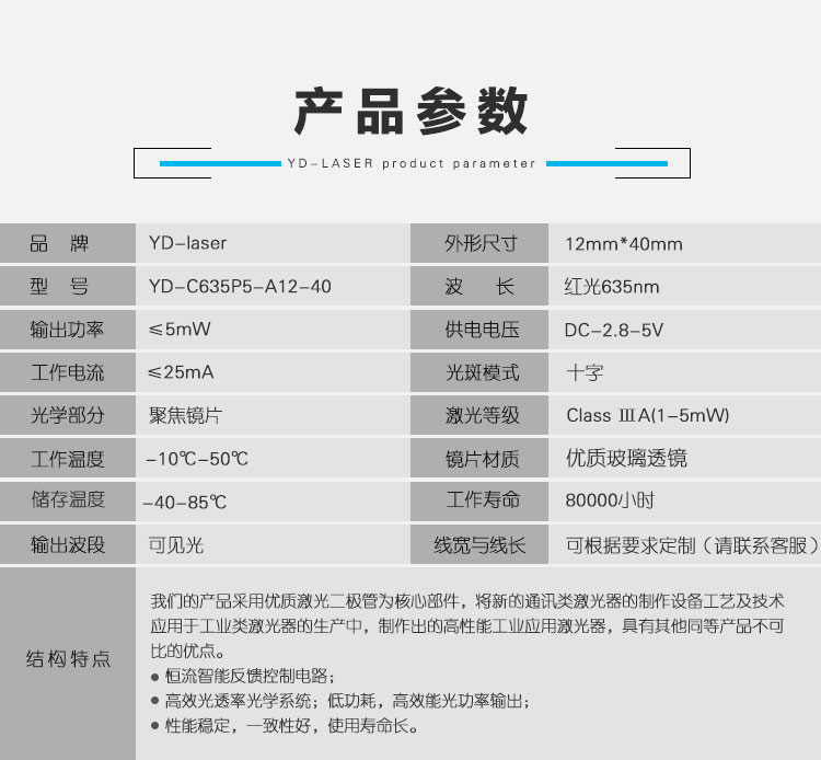 红光十字线激光器