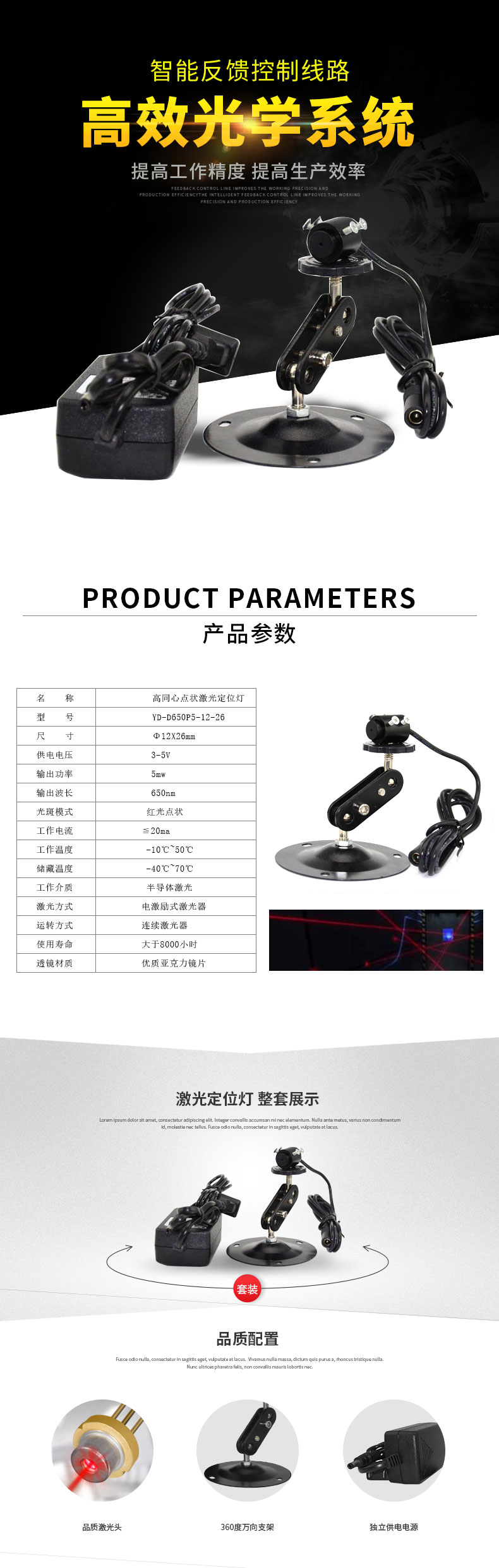 高同心度红光点状激光头