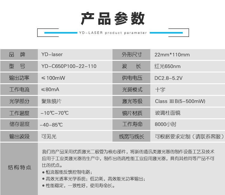 红光十字线激光模组