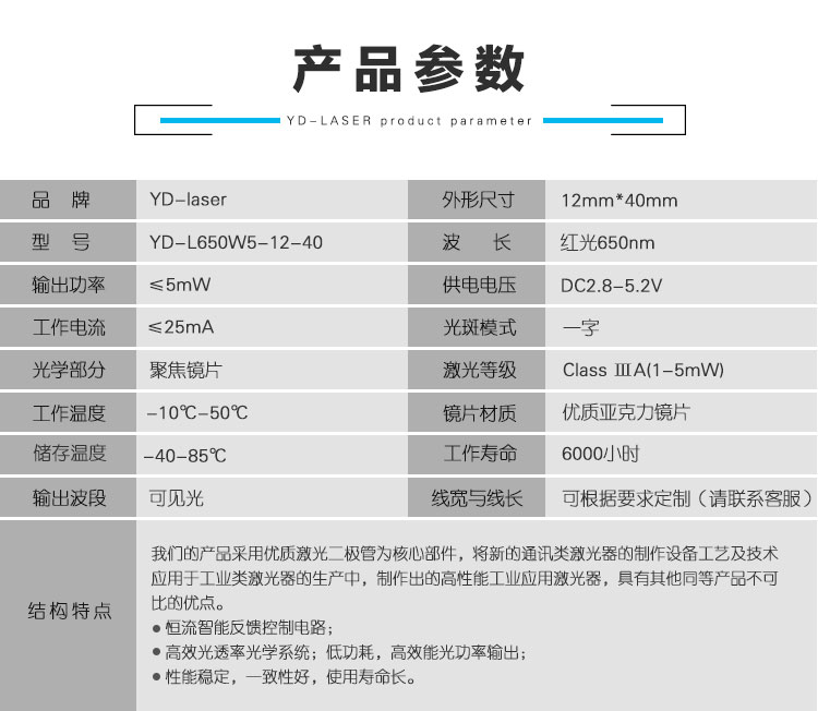 红光一字线激光定位灯