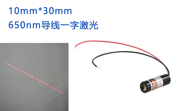 可达2米红光一字线激光定位灯