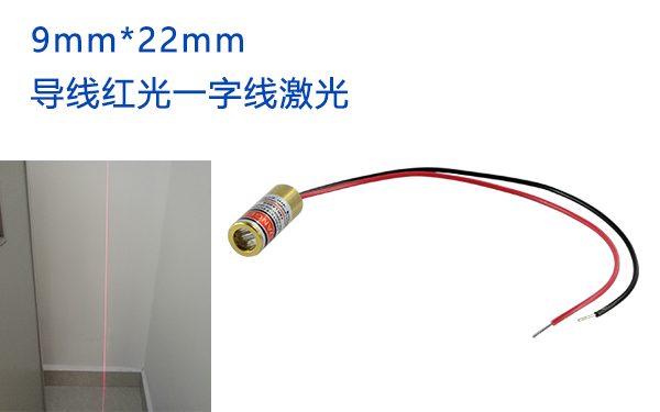 精细650nm红光一字线激光定位灯