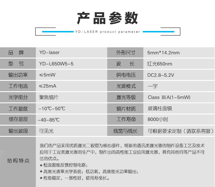 红光一字激光定位灯