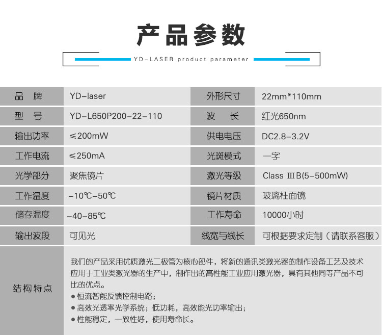 红光一字线激光器