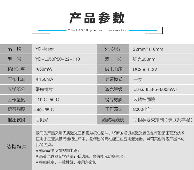 红光一字线激光定位灯