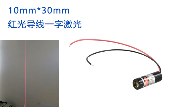 鞋机标线用635nm红光一字激光定位灯