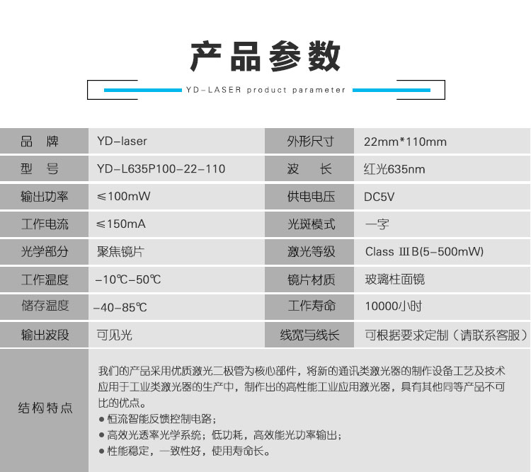 红光一字线激光定位灯