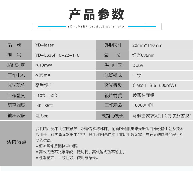 红光一字激光定位灯