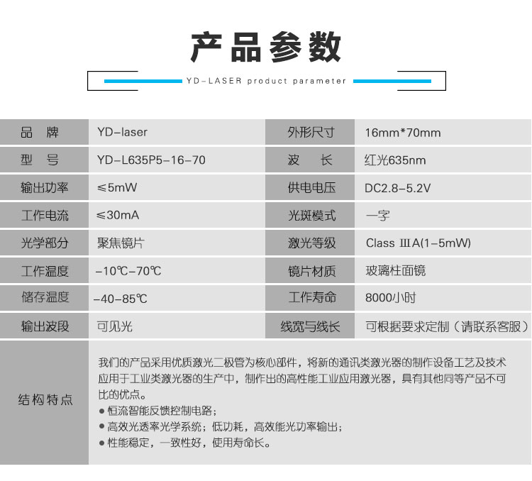 红光一字线激光定位灯