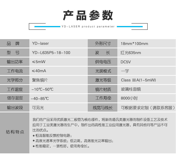 一字线激光定位灯