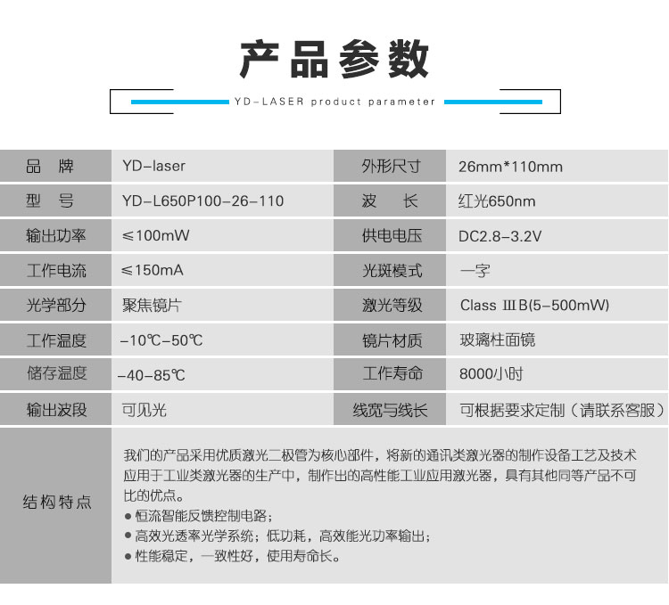 红光一字激光定位灯