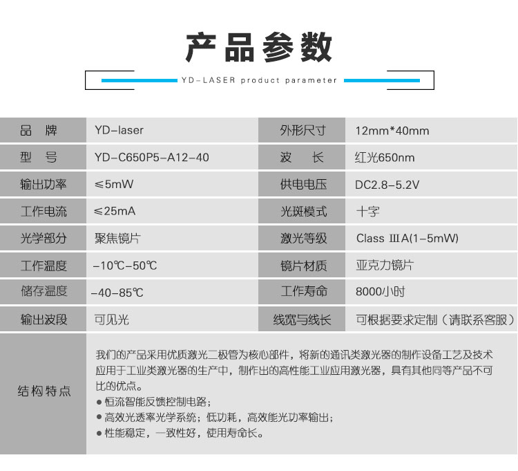 红光十字激光模组