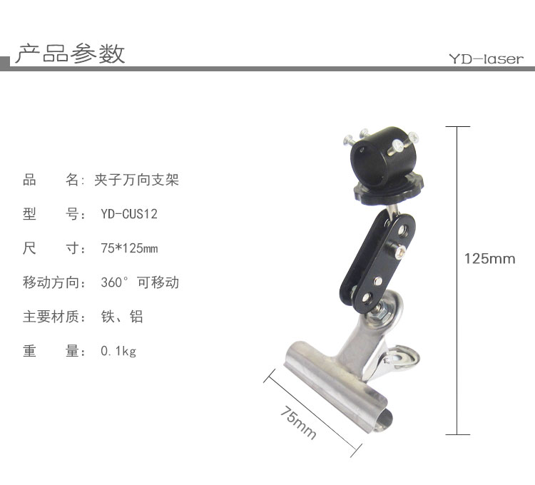  带夹子支架